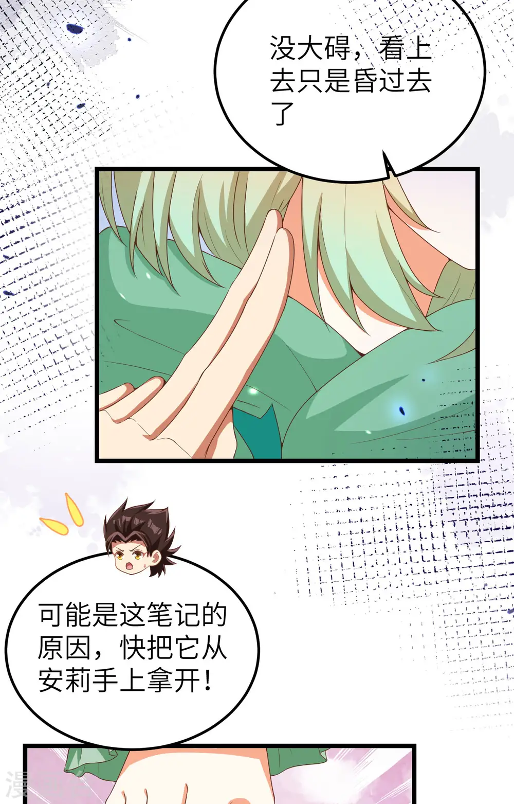 从今天开始当城主546漫画,第379话3图