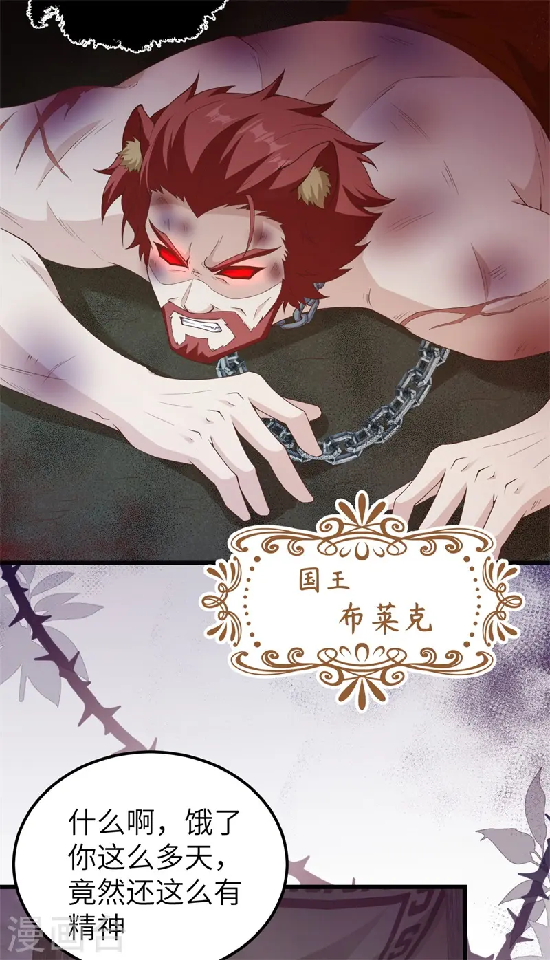 从今天开始当城主动漫第二季漫画,第447话3图