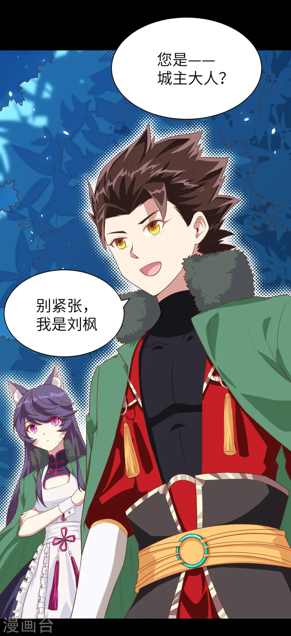 从今天开始当城主546漫画,第144话4图