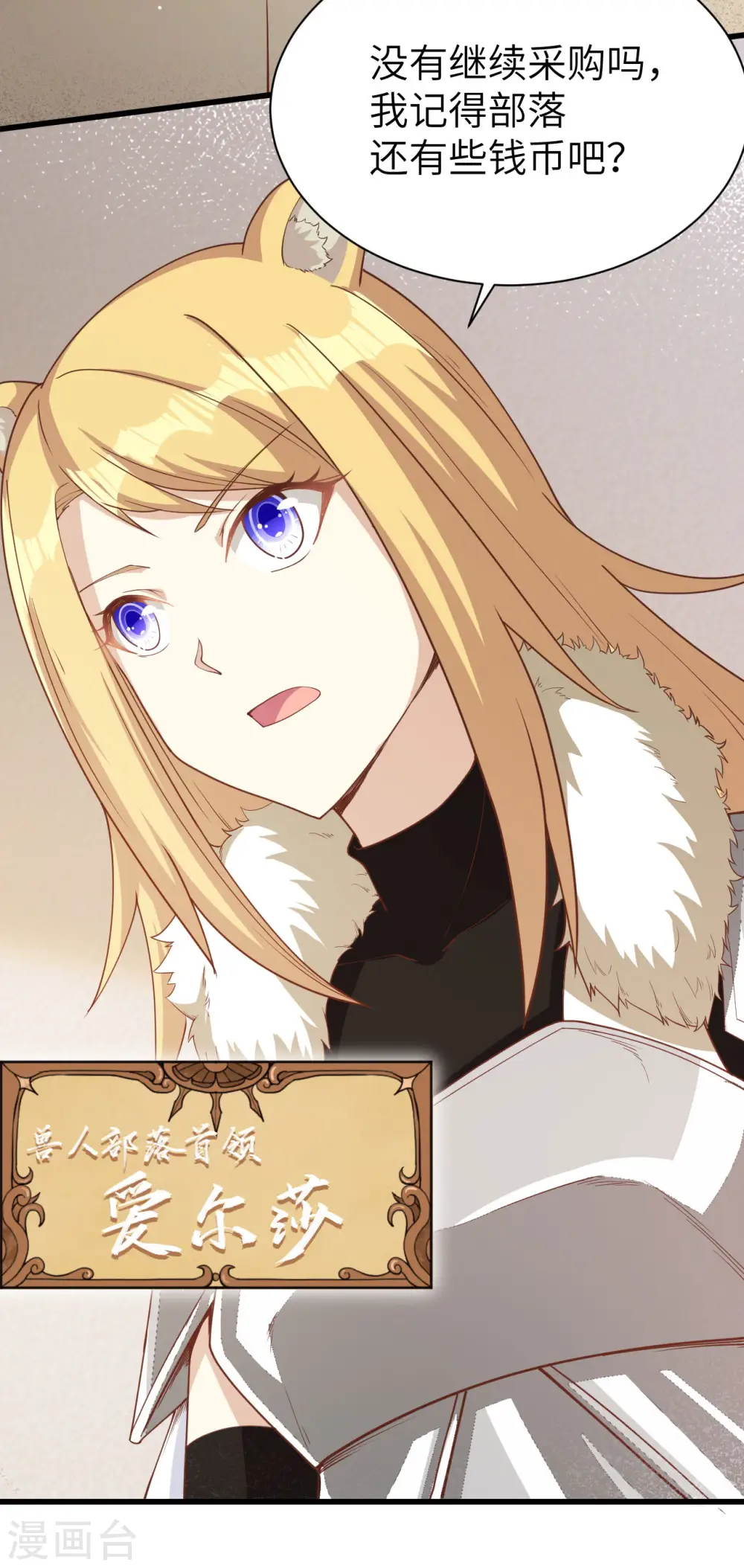 从今天开始当城主第二季在线观看漫画,第138话4图