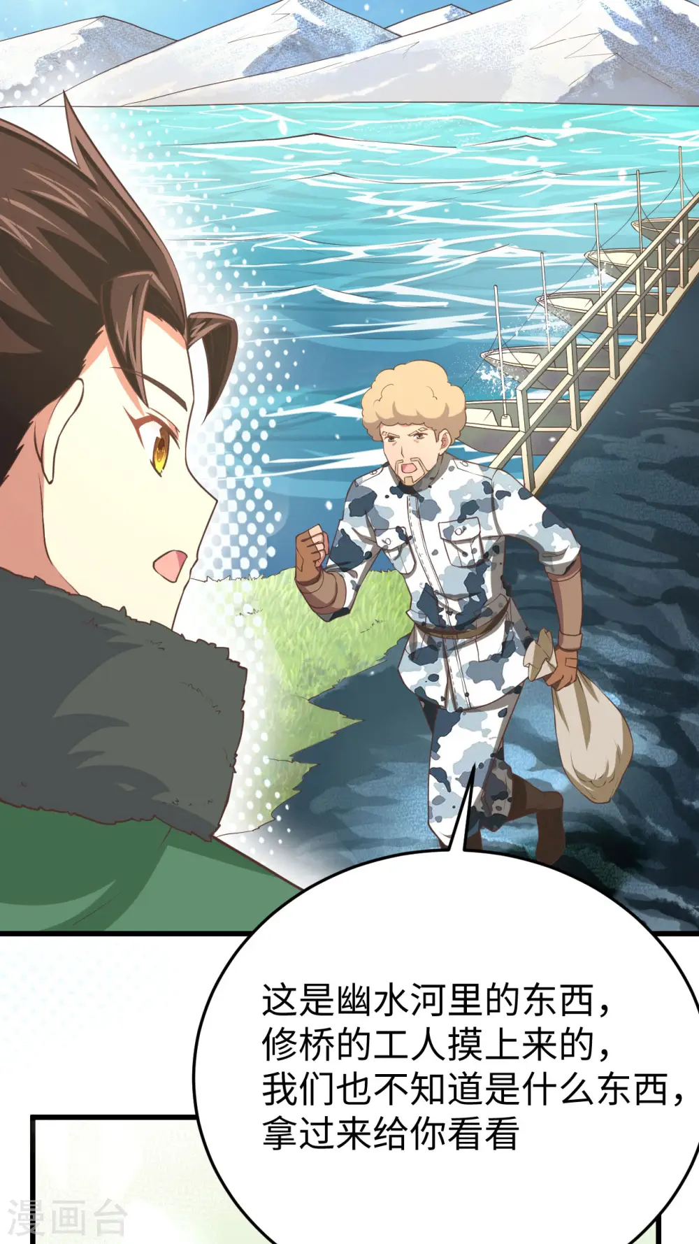 从今天开始当城主动漫第二季漫画,第158话4图