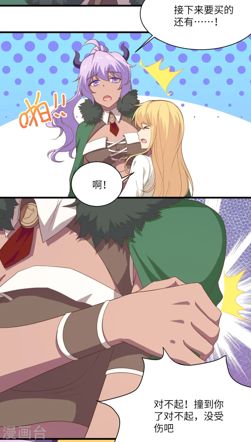 从今天开始当城主动漫第二季漫画,第146话5图