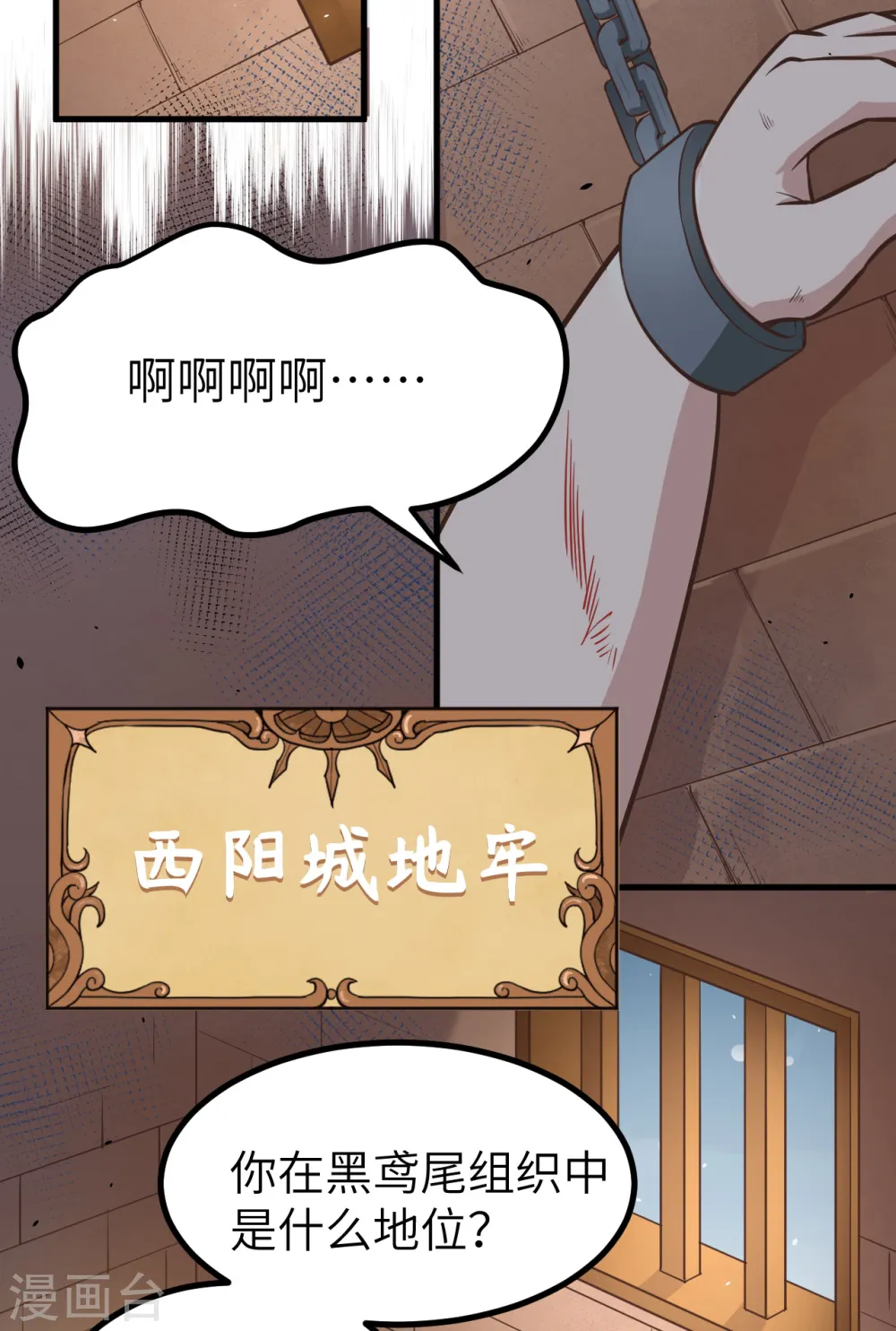 从今天开始当城主普通话漫画,第148话3图