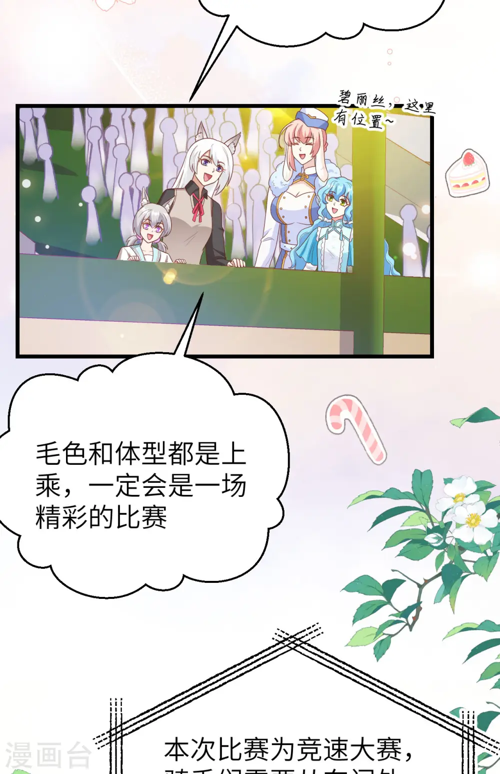 从今天开始当城主动漫第二季漫画,第472话4图