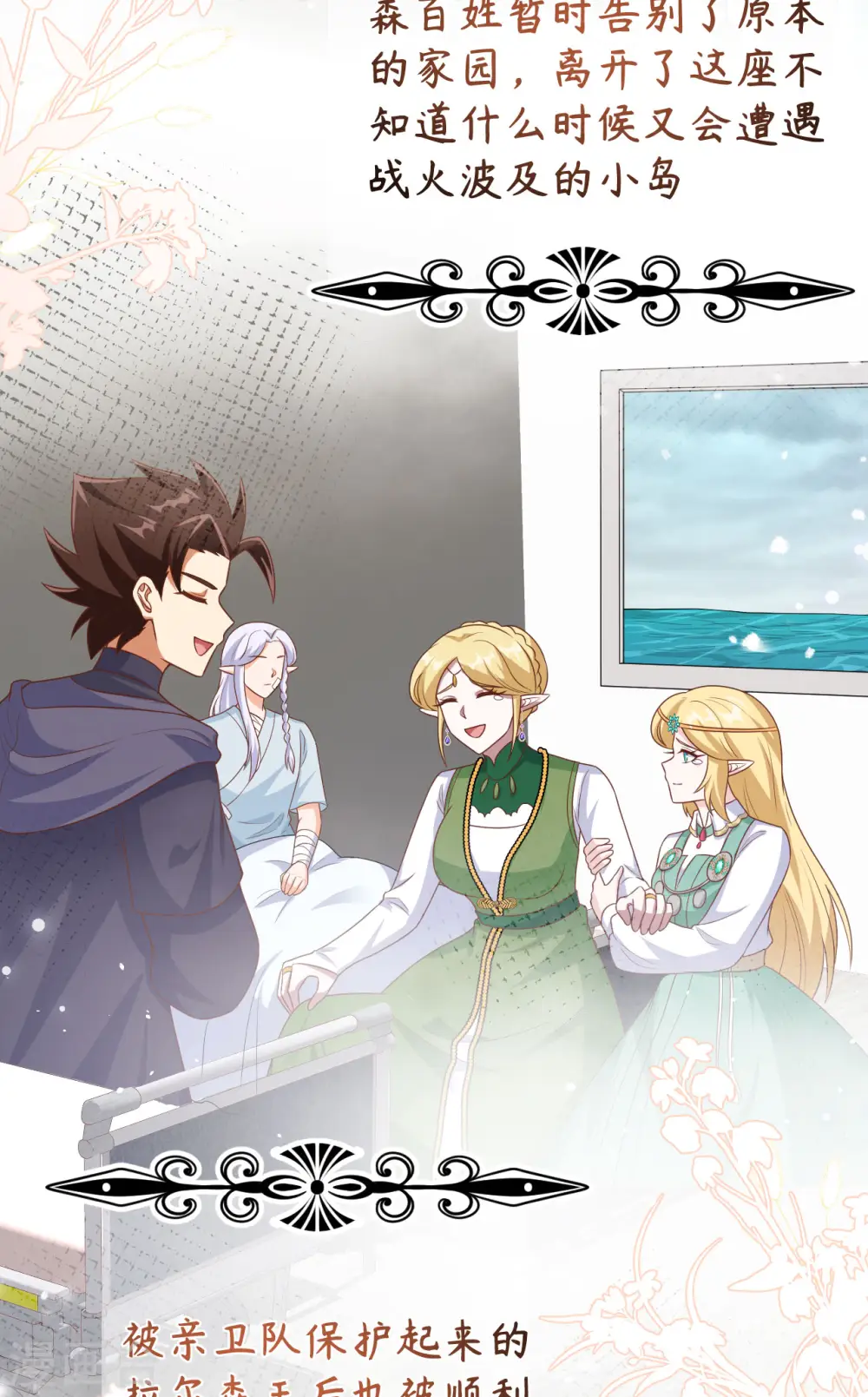 从今天开始当城主546漫画,第466话4图