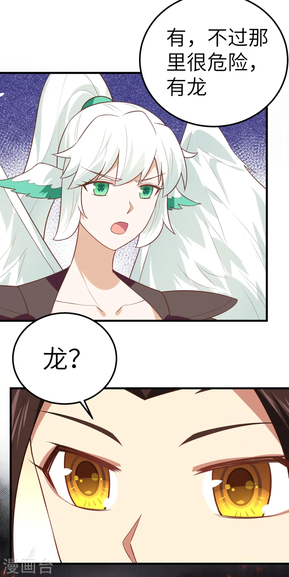 从今天开始当城主546漫画,第209话4图