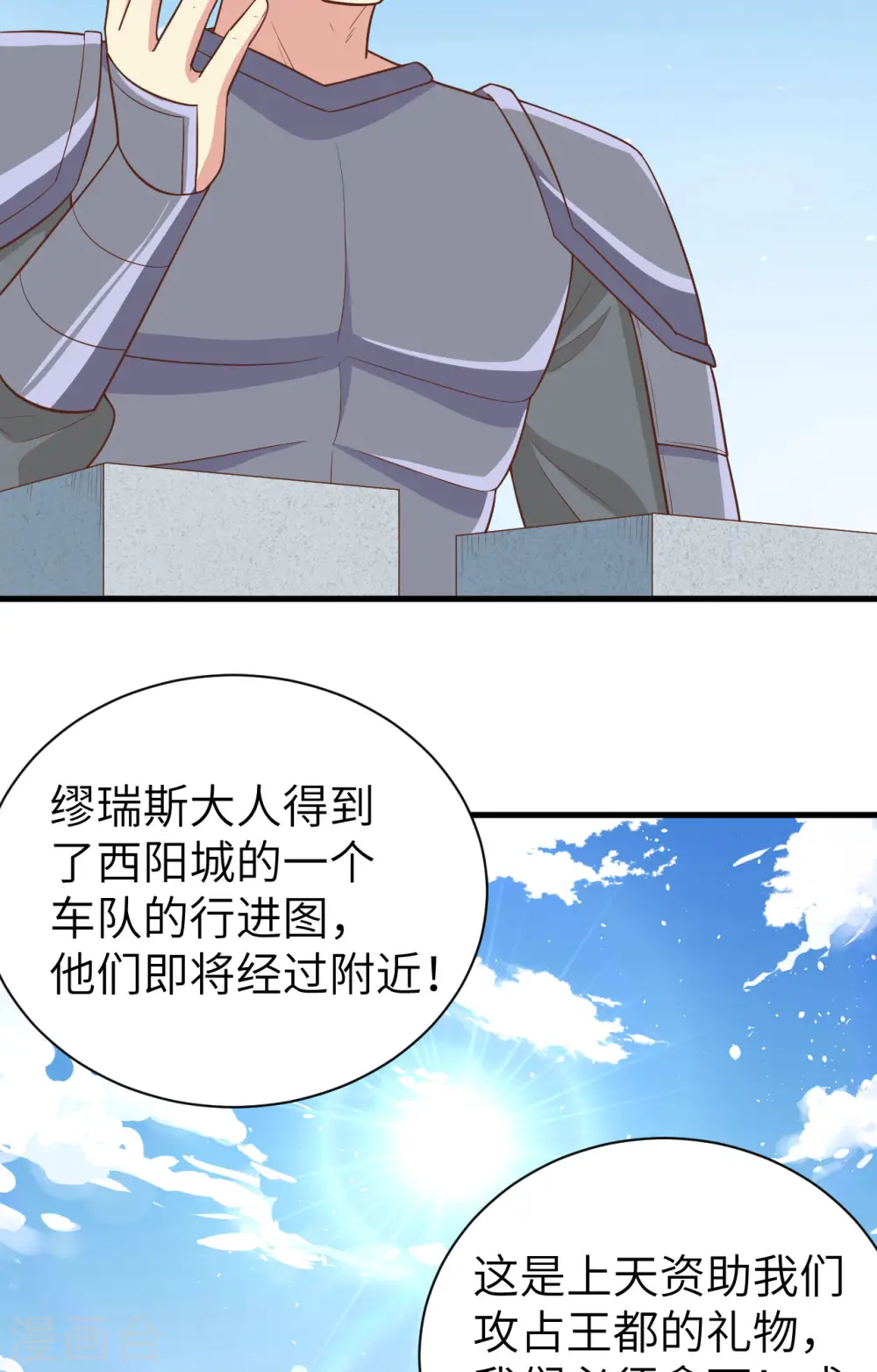 从今天开始当城主听书漫画,第258话5图