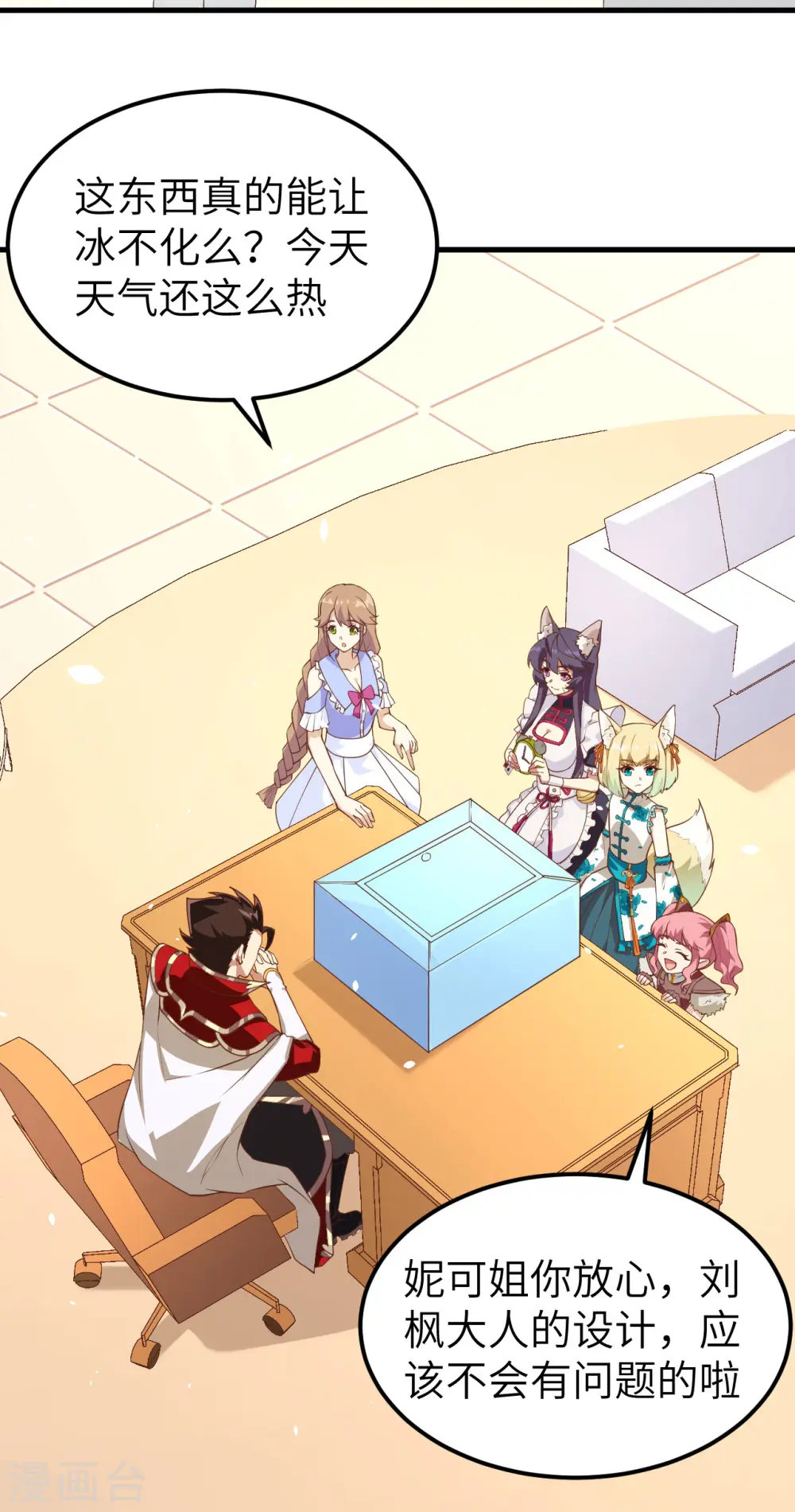 从今天开始当城主动漫第二季漫画,第211话3图