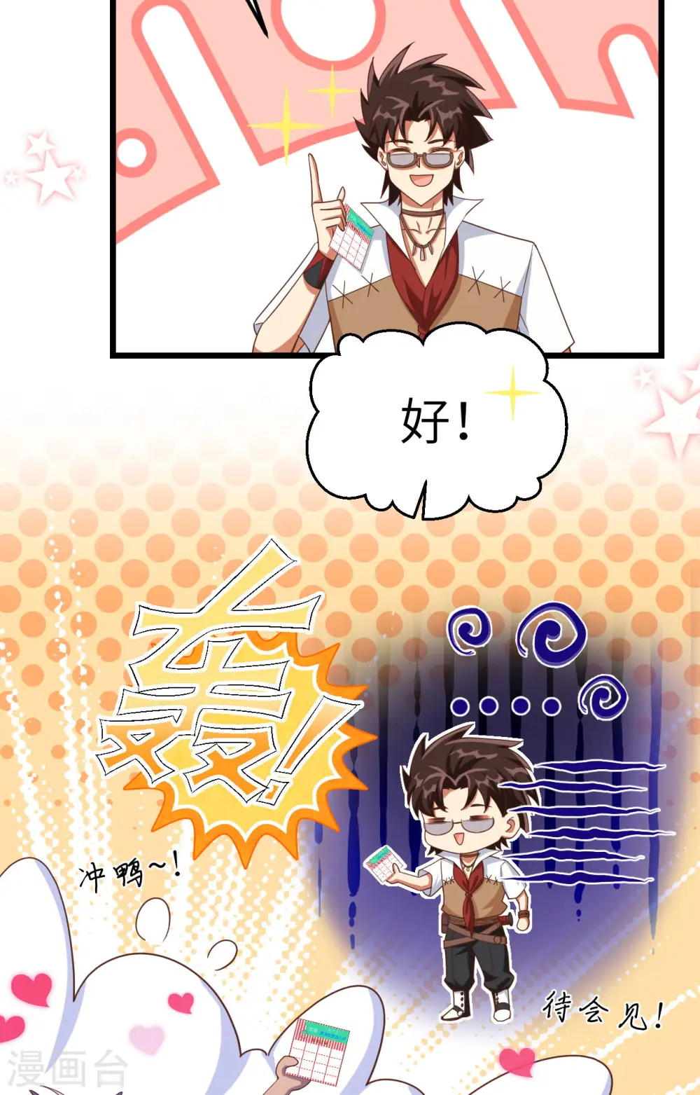 从今天开始当城主动漫完整版漫画,第369话5图