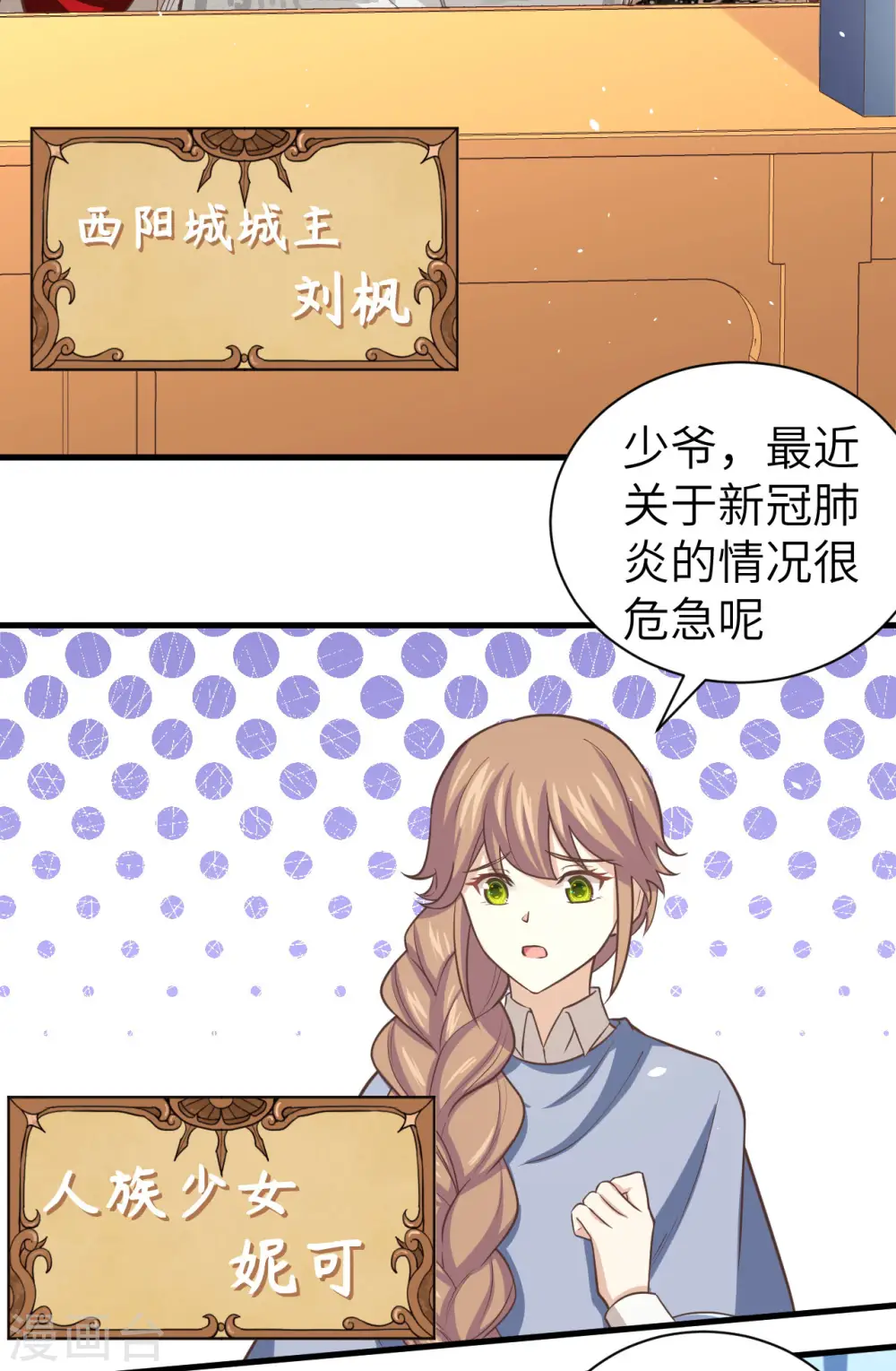 从今天开始当城主动漫第二季漫画,特别篇 和城主一起战疫情4图