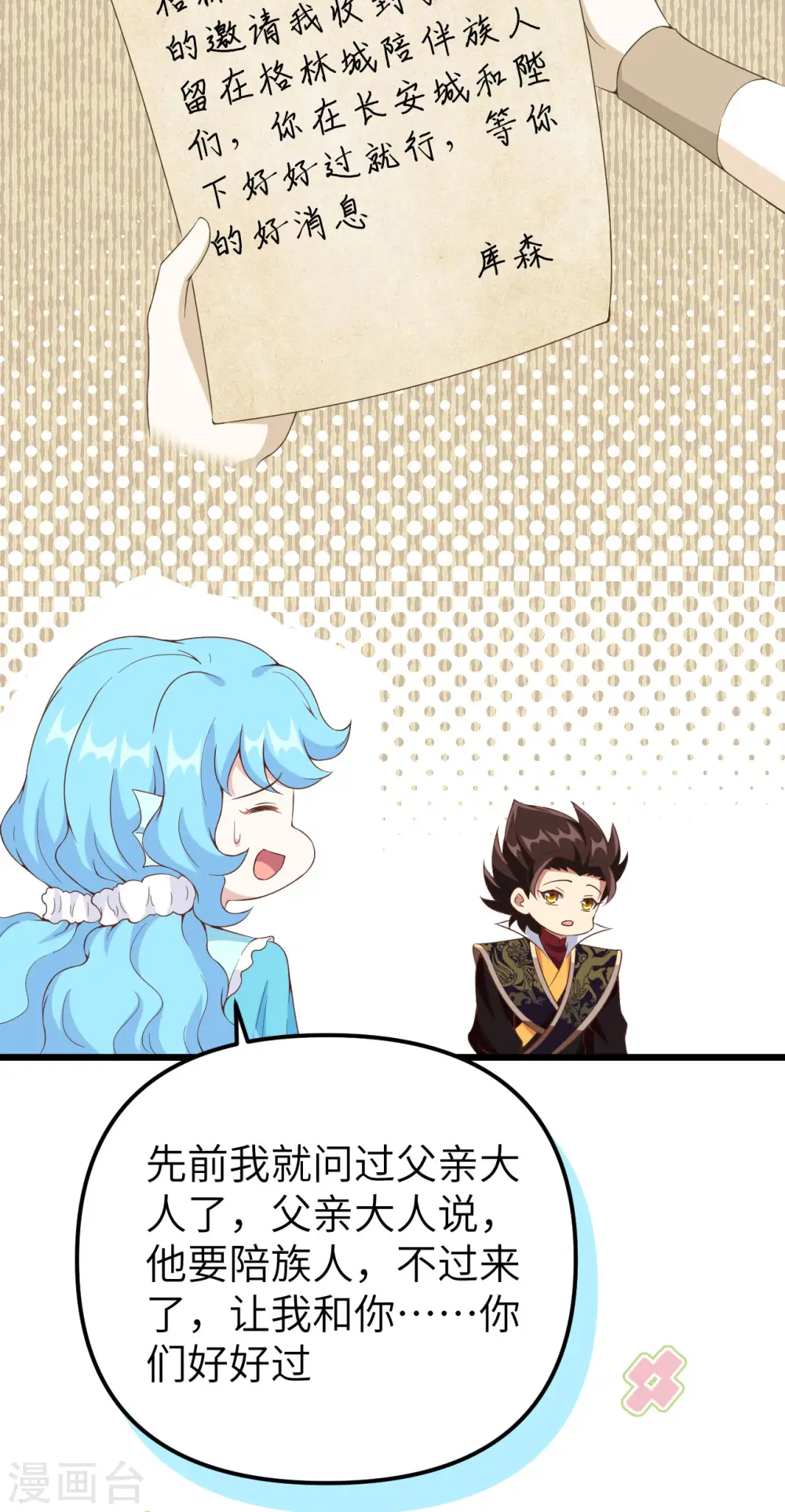 从今天开始当城主动漫第二季漫画,第424话5图