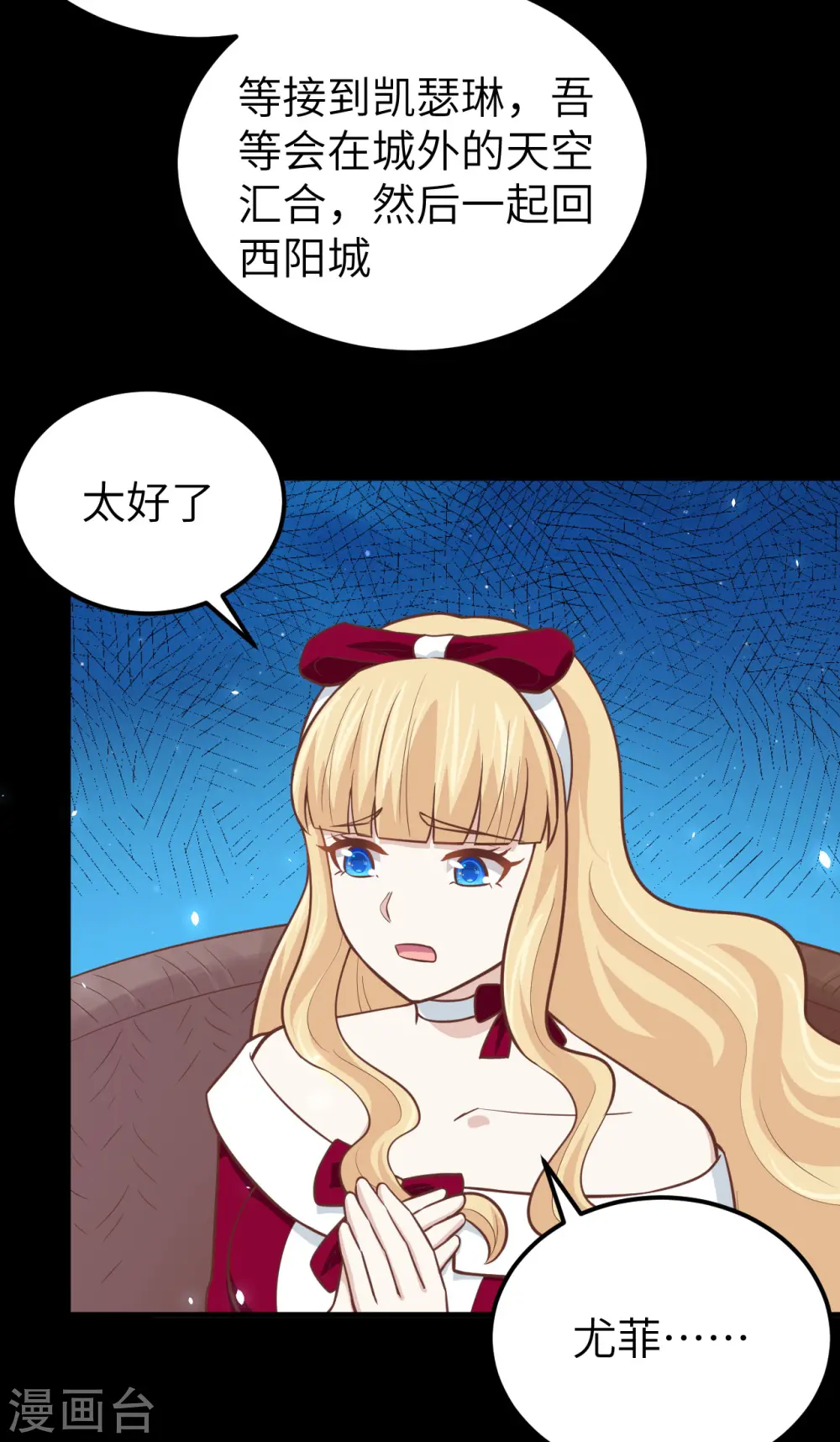 从今天开始当城主动漫第二季漫画,第182话5图