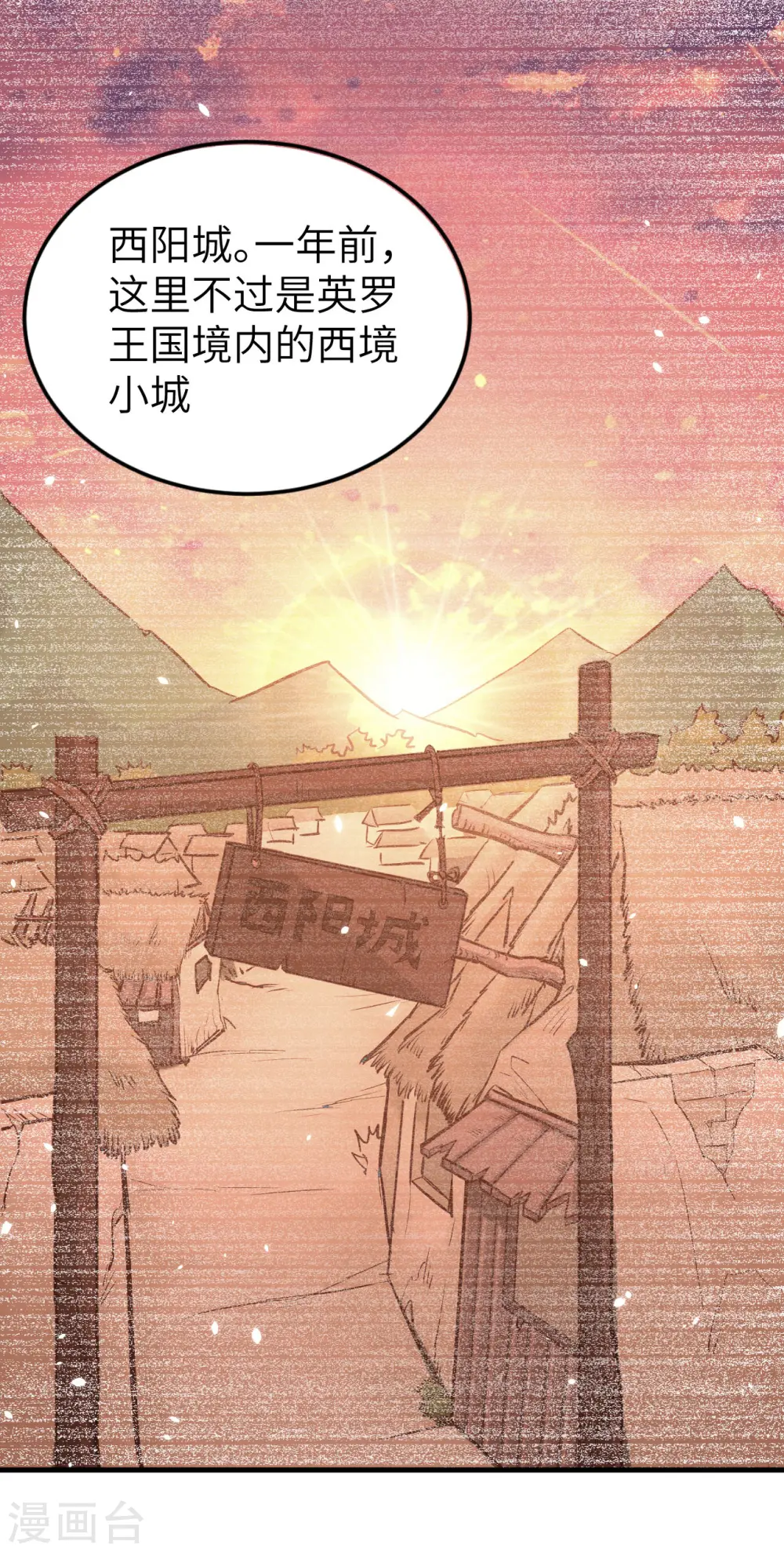 从今天开始当城主普通话漫画,第215话2图