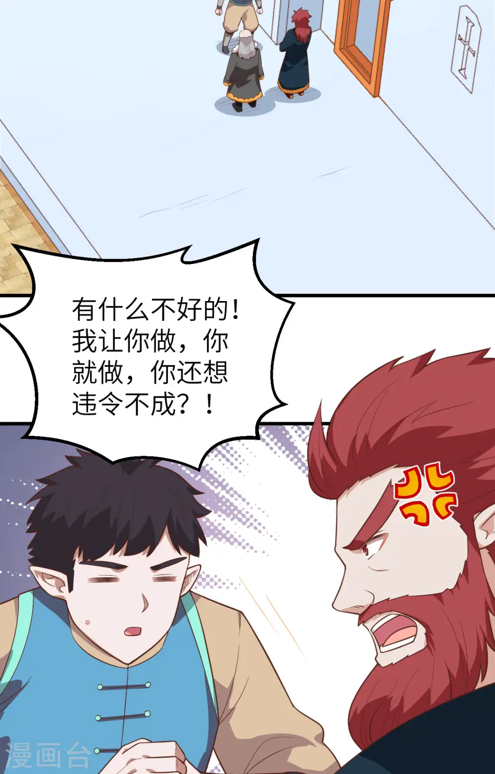 从今天开始当城主普通话漫画,第276话3图