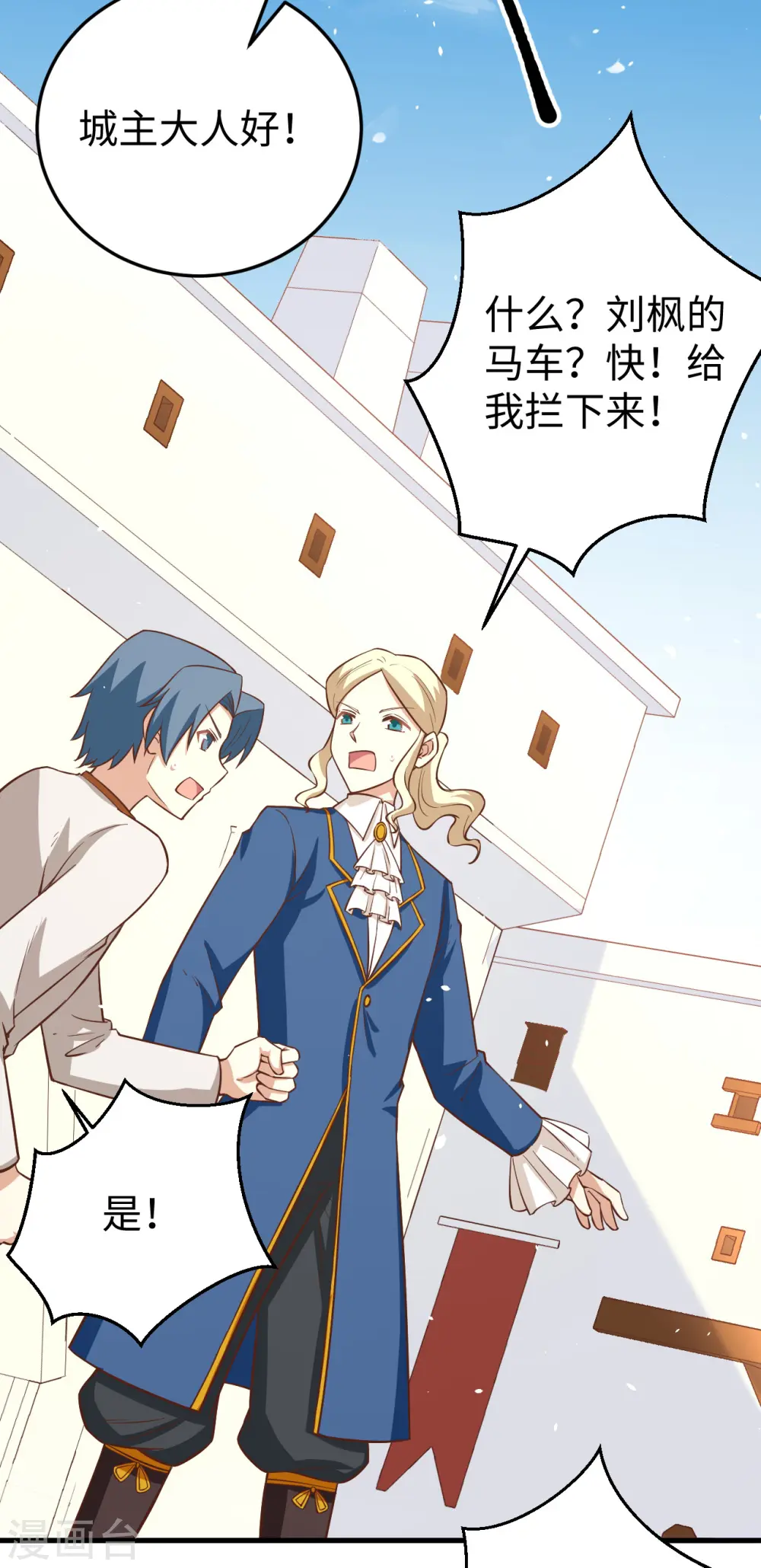 从今天开始当城主546漫画,第177话3图