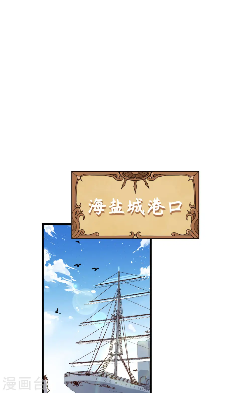 从今天开始当城主普通话漫画,第315话2图