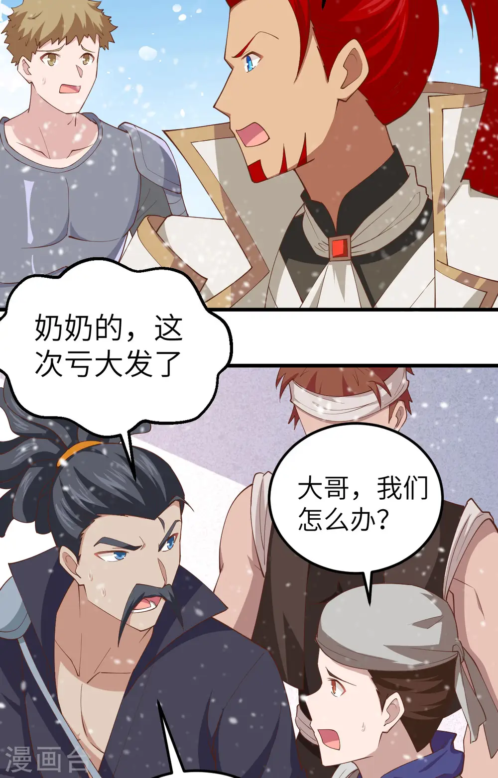 从今天开始当城主动漫第二季漫画,第244话4图