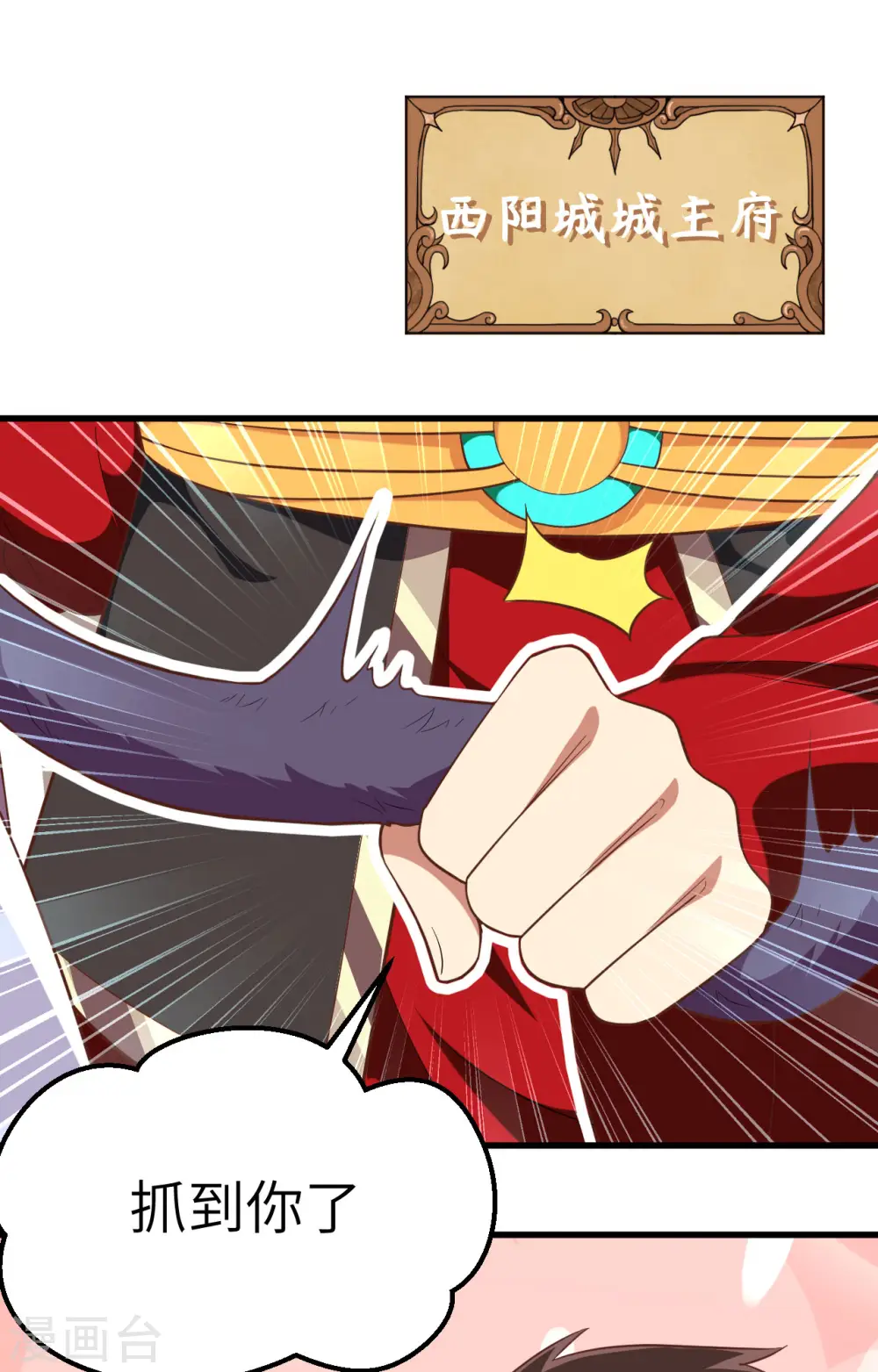 从今天开始当城主动漫第二季漫画,第249话2图