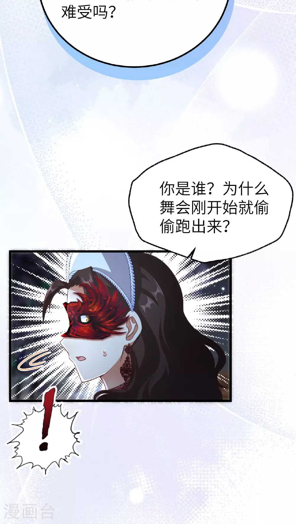 从今天开始当城主动漫第二季漫画,第474话3图