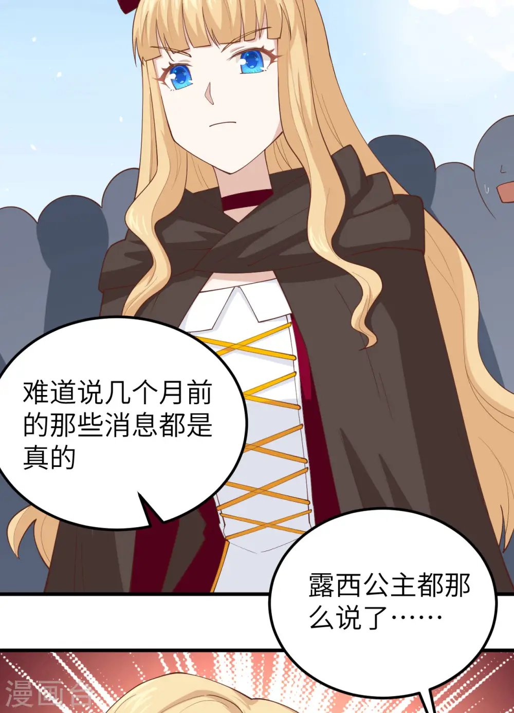 从今天开始当城主动漫第二季漫画,第240话3图