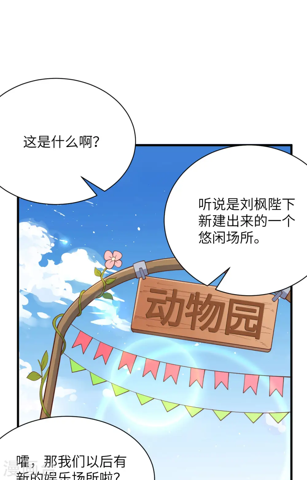 从今天开始当城主普通话漫画,第308话2图