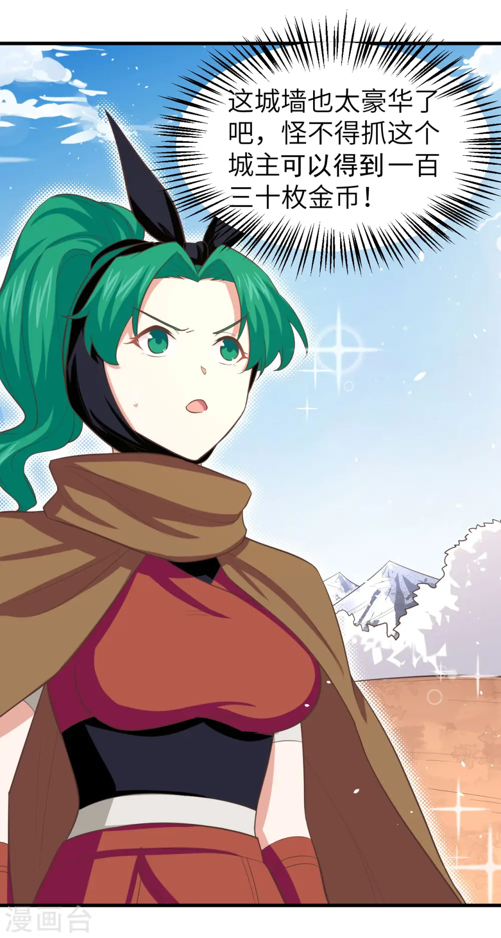 从今天开始当城主一口气看完系列漫画,第150话4图