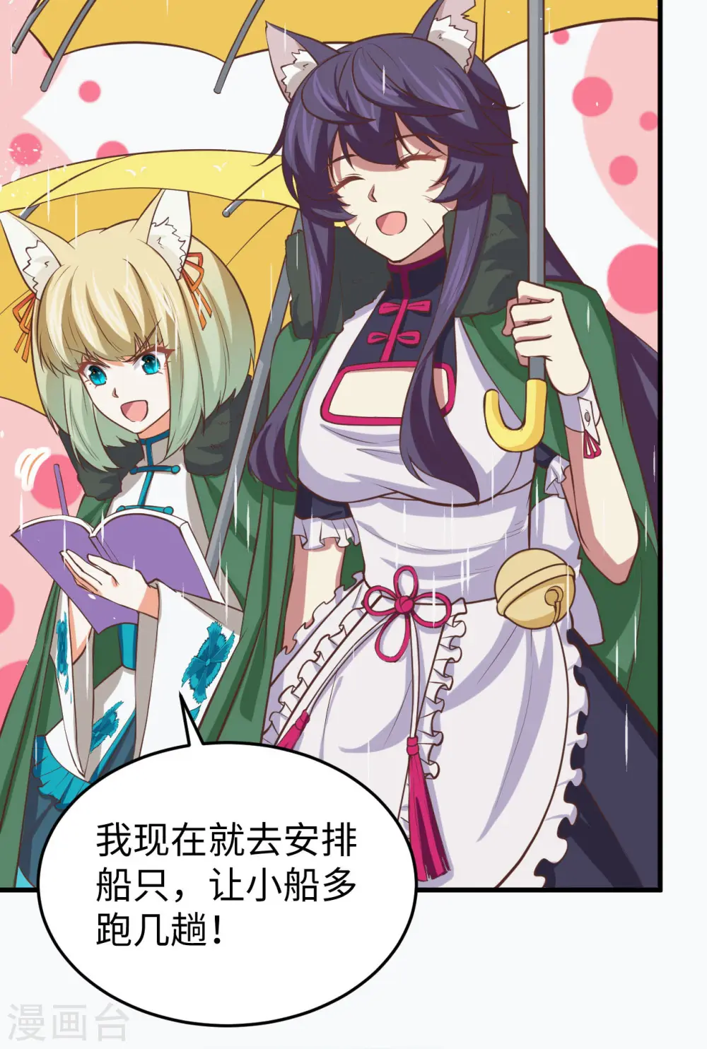 从今天开始当城主动漫第二季漫画,第162话5图