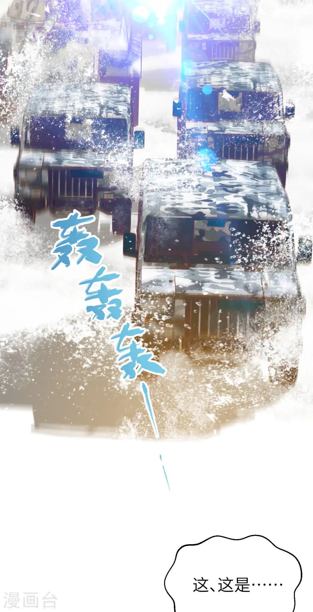 从今天开始当城主普通话漫画,第408话3图