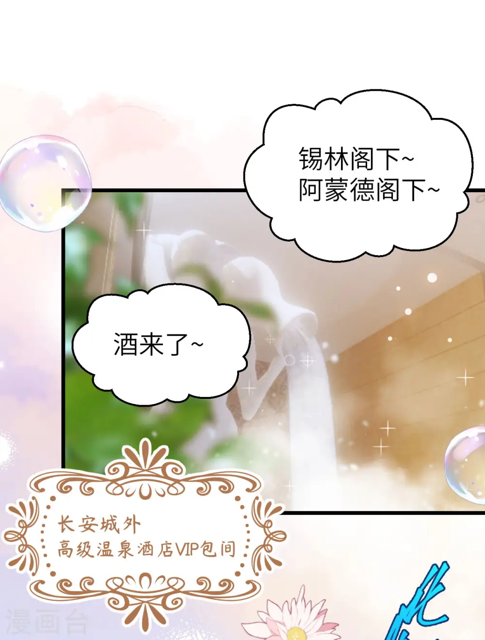 从今天开始当城主动漫第二季漫画,第439话2图