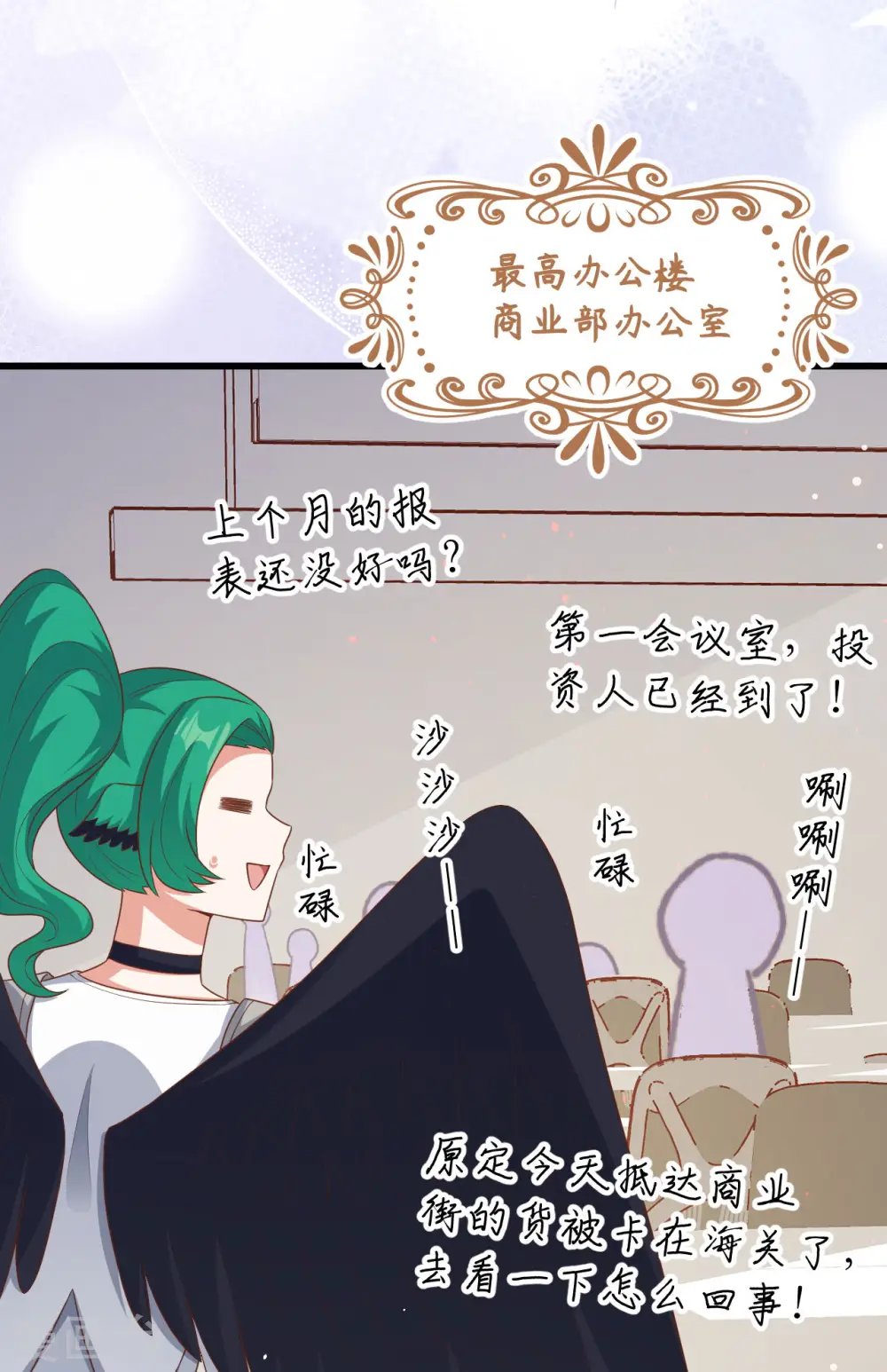 从今天开始当城主动漫第二季漫画,第470话3图