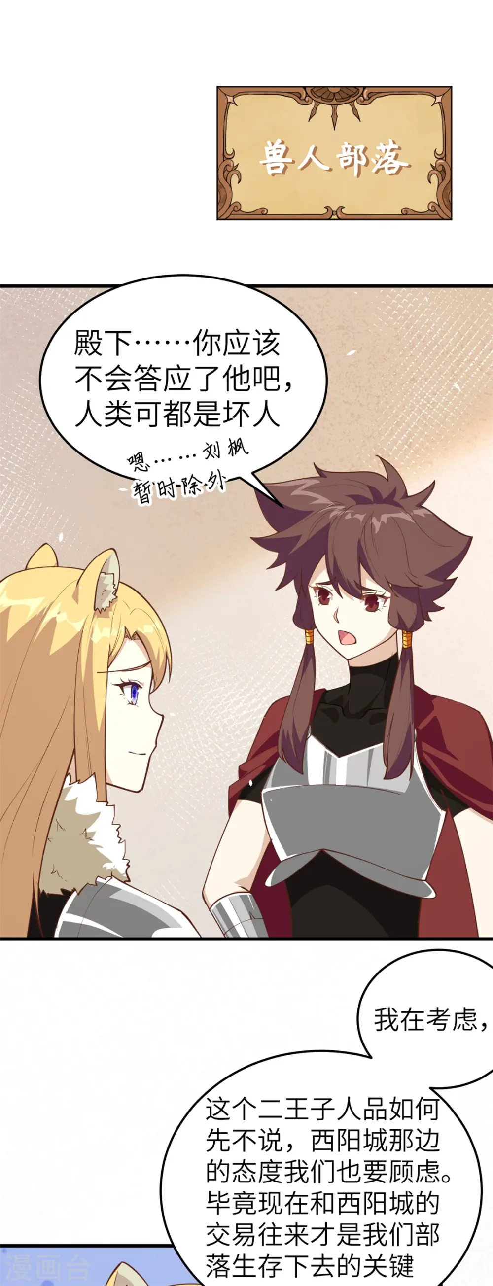 从今天开始当城主动漫第二季漫画,第197话2图