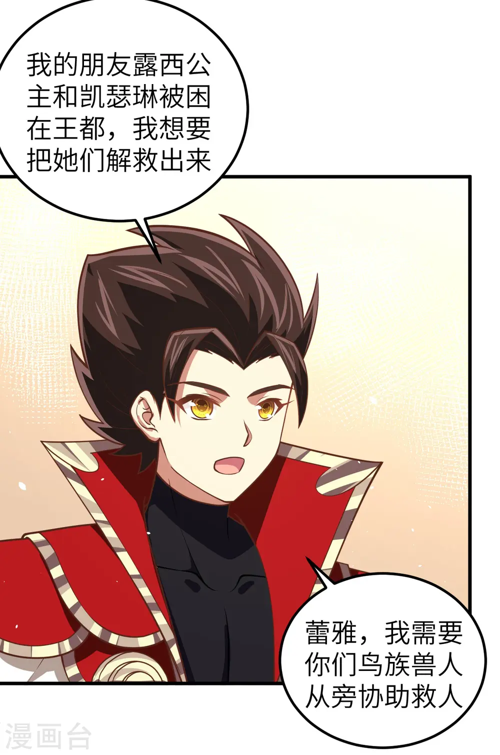 从今天开始当城主txt漫画,第179话3图