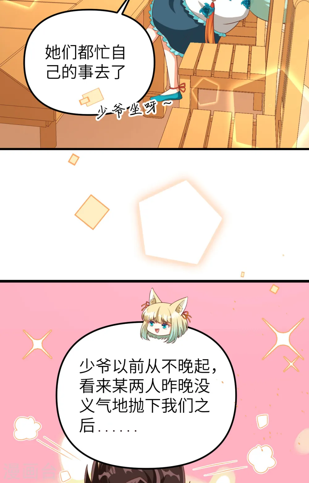 从今天开始当城主动漫第二季漫画,第371话4图