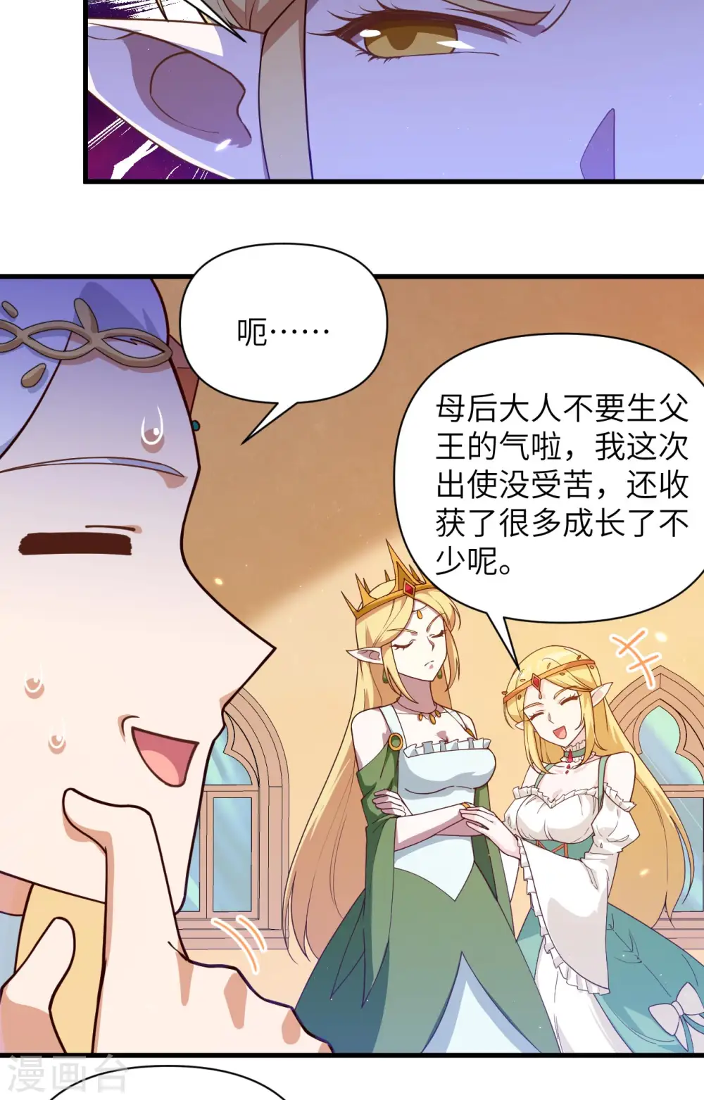 从今天开始当城主546漫画,第362话4图