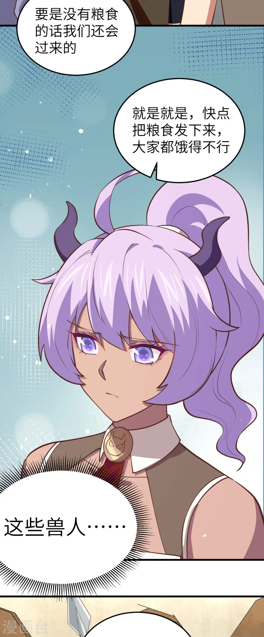 从今天开始当城主动漫第二季漫画,第198话4图