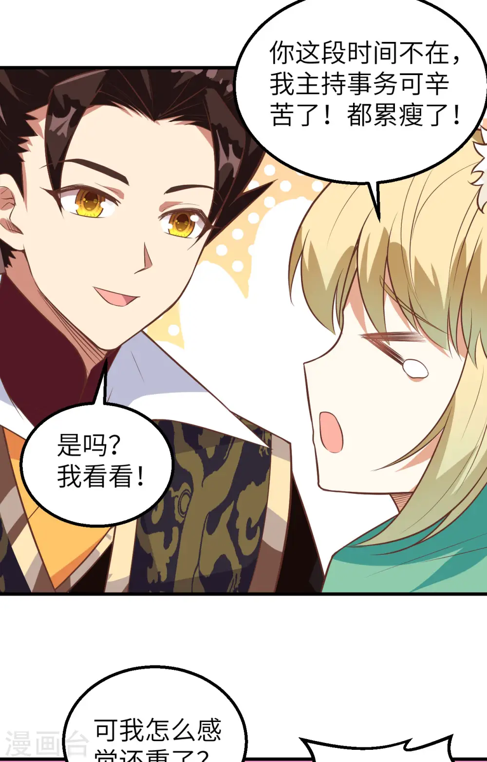 从今天开始当城主动漫第二季漫画,第287话4图