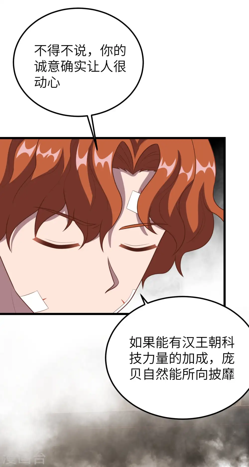 从今天开始当城主第二季在线观看漫画,第412话2图