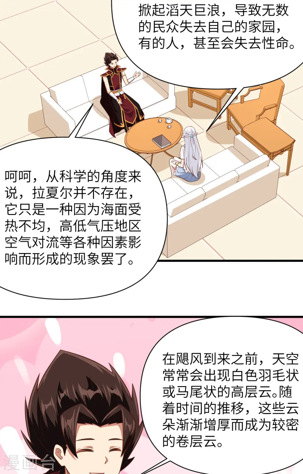 从今天开始当城主飞卢小说漫画,第325话3图