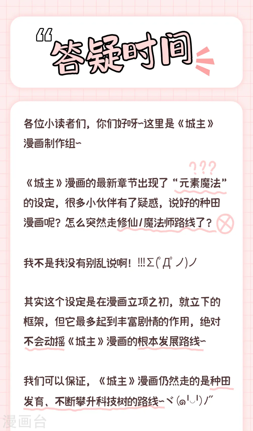 从今天开始当城主动漫第二季漫画,答疑公告1图