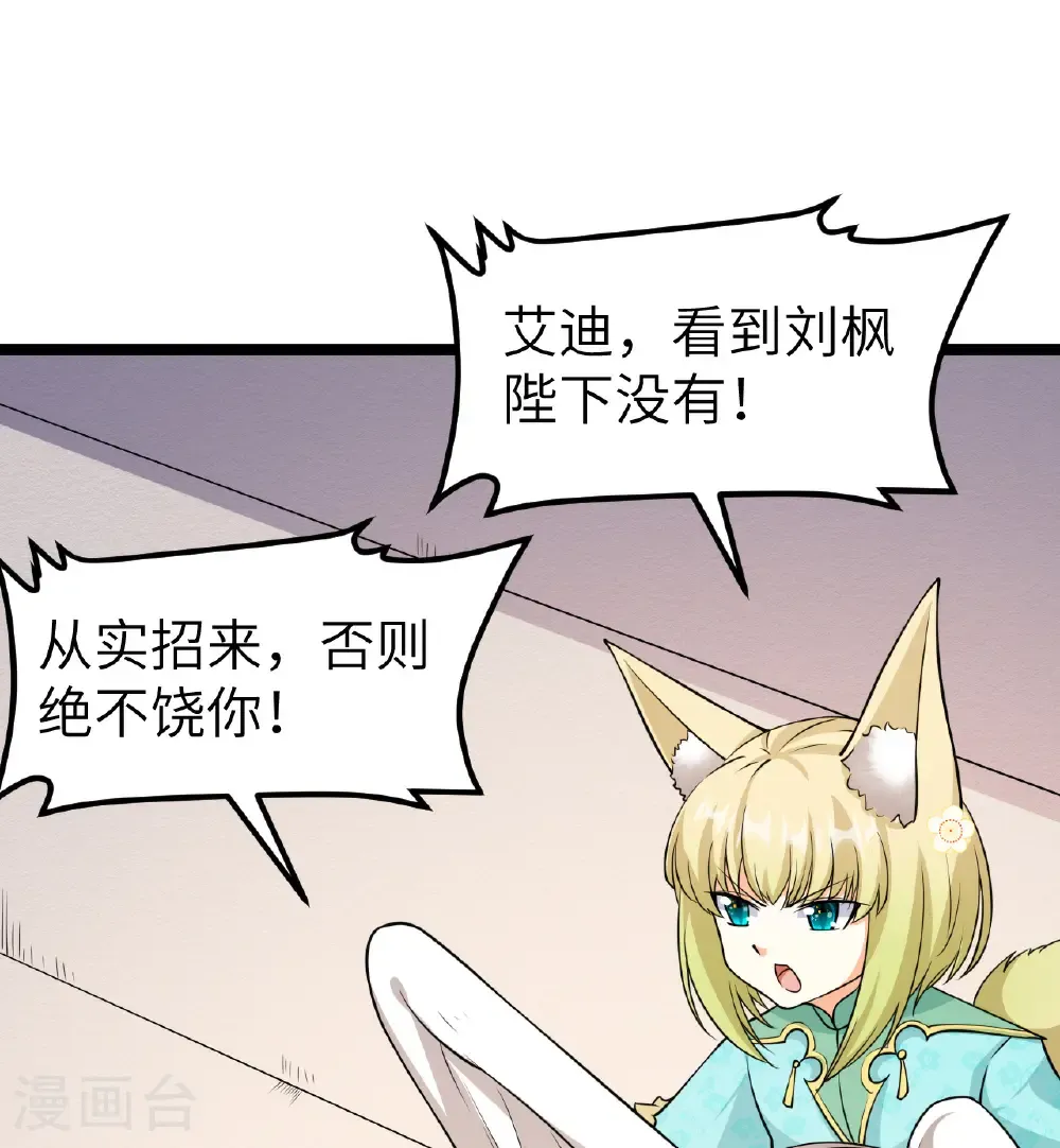 从今天开始当城主普通话漫画,第522话4图