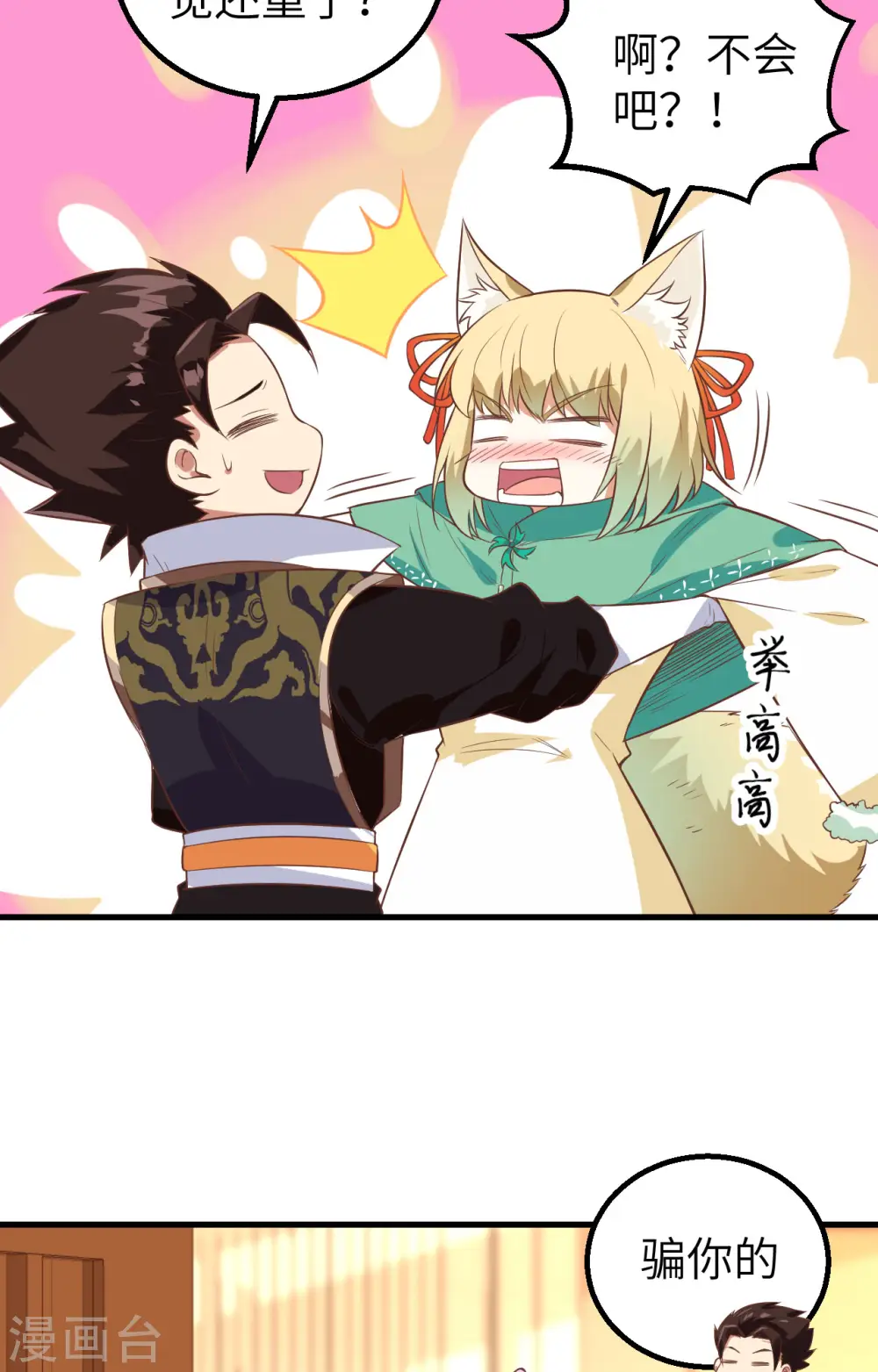 从今天开始当城主动漫第二季漫画,第287话5图