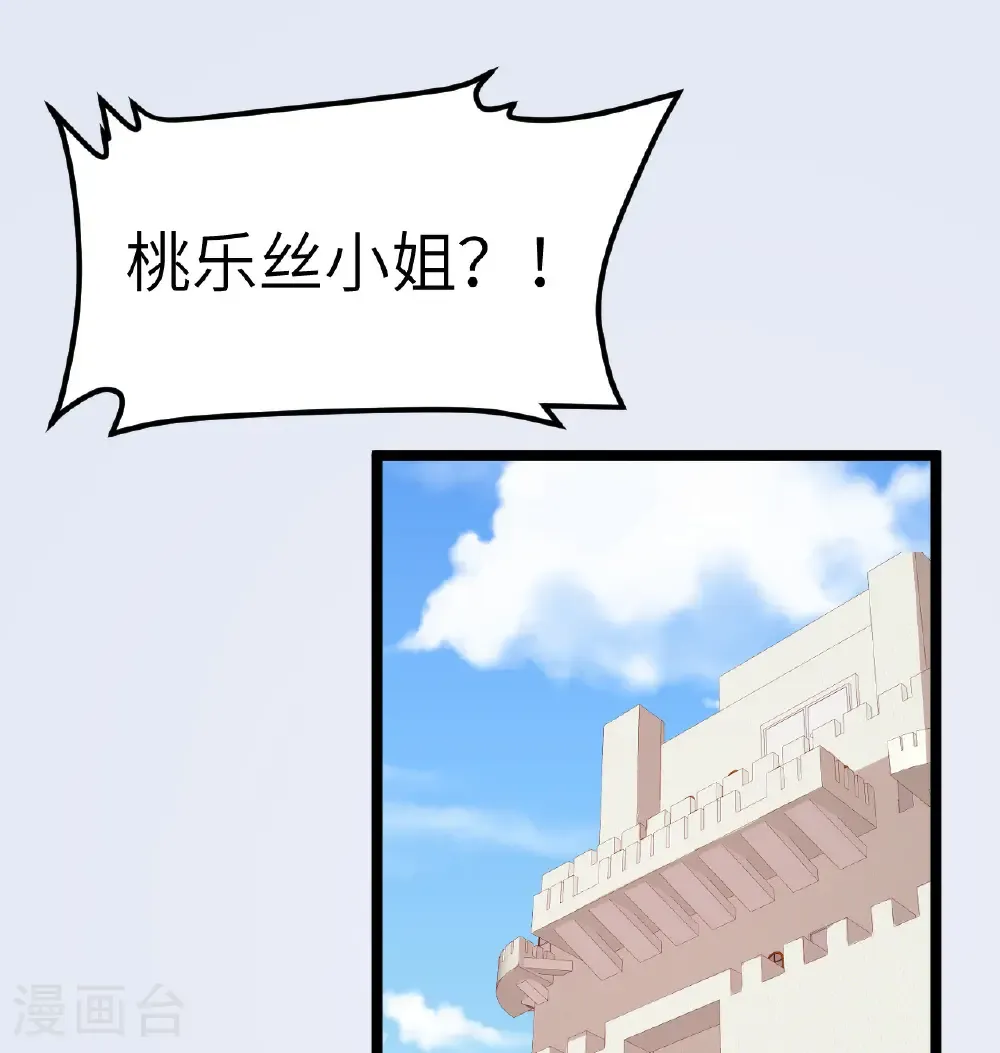 从今天开始当城主普通话漫画,第530话2图