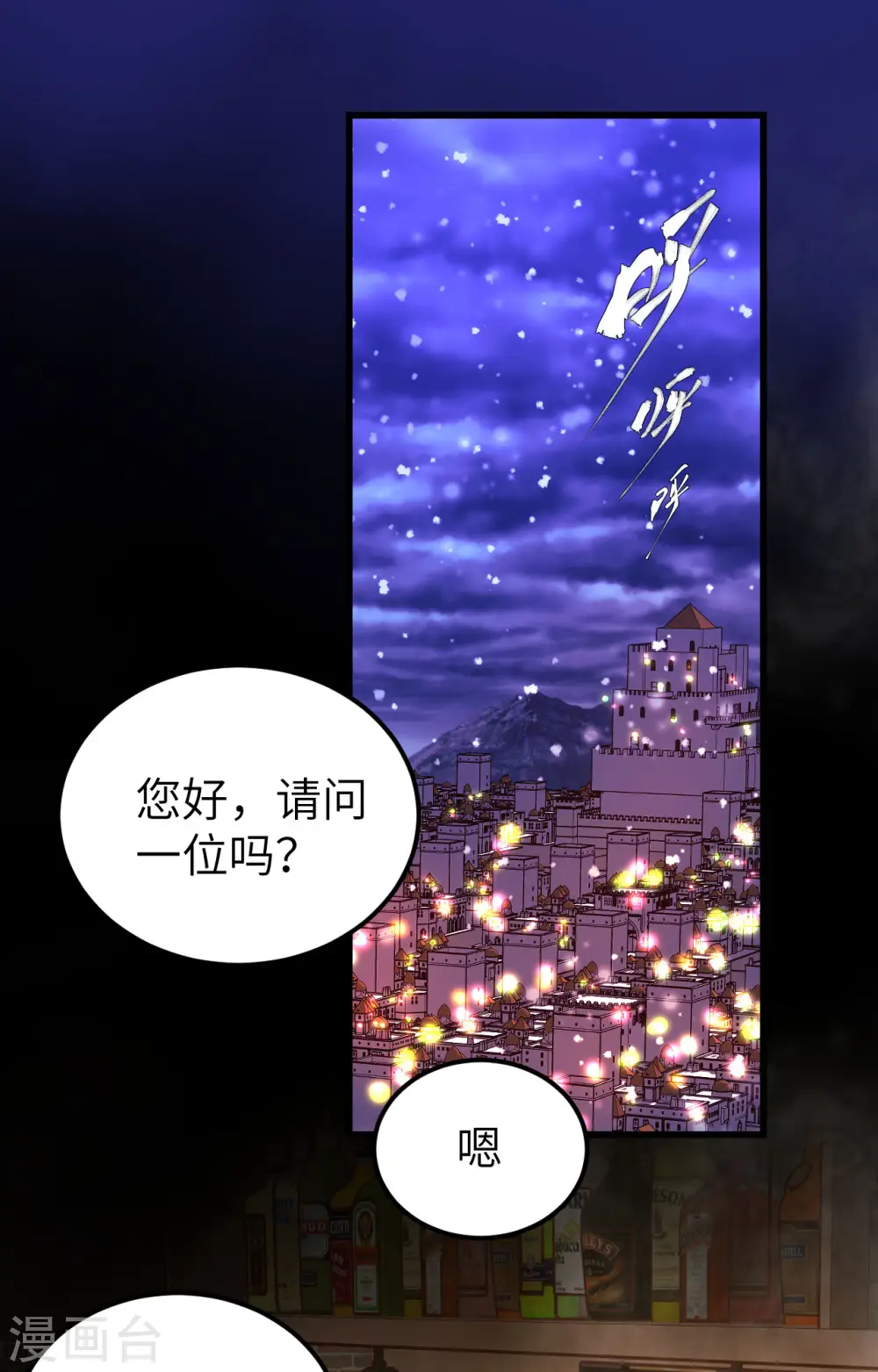 从今天开始当城主第一季免费漫画,第435话2图