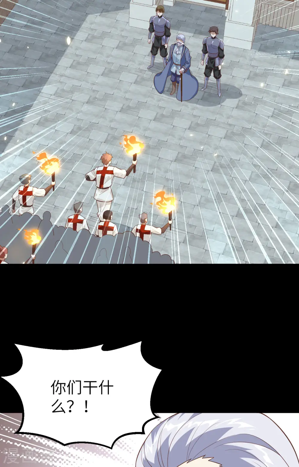 从今天开始当城主普通话漫画,第268话4图