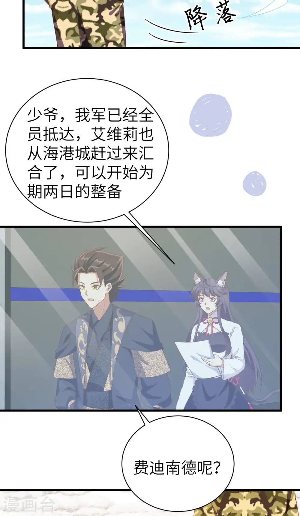 从今天开始当城主动漫第二季漫画,第410话4图