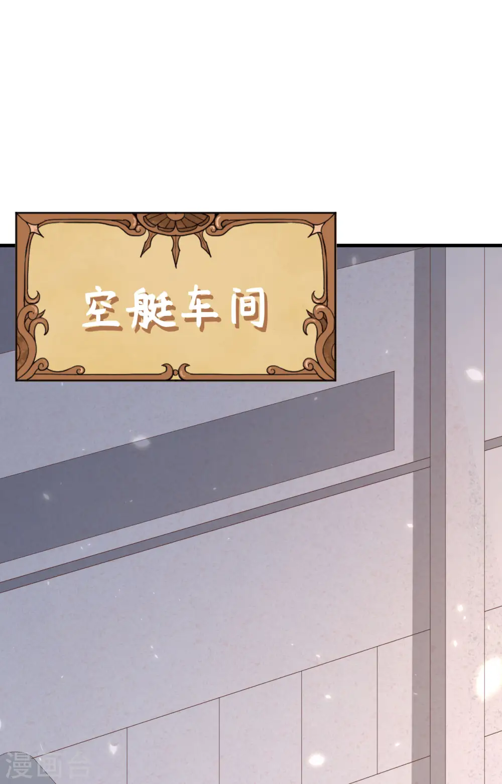 从今天开始当城主546漫画,第251话2图