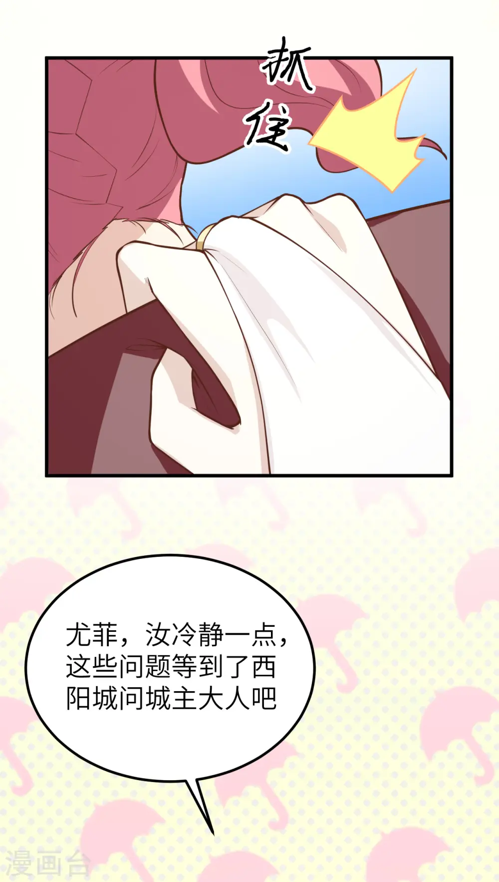 从今天开始当城主动漫第二季漫画,第183话5图