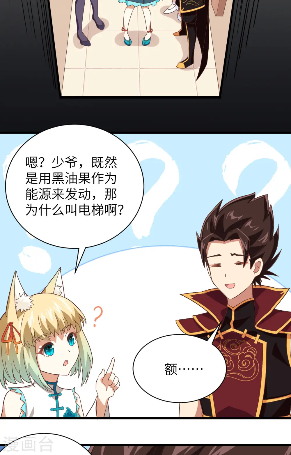 从今天开始当城主动漫第二季漫画,第297话5图