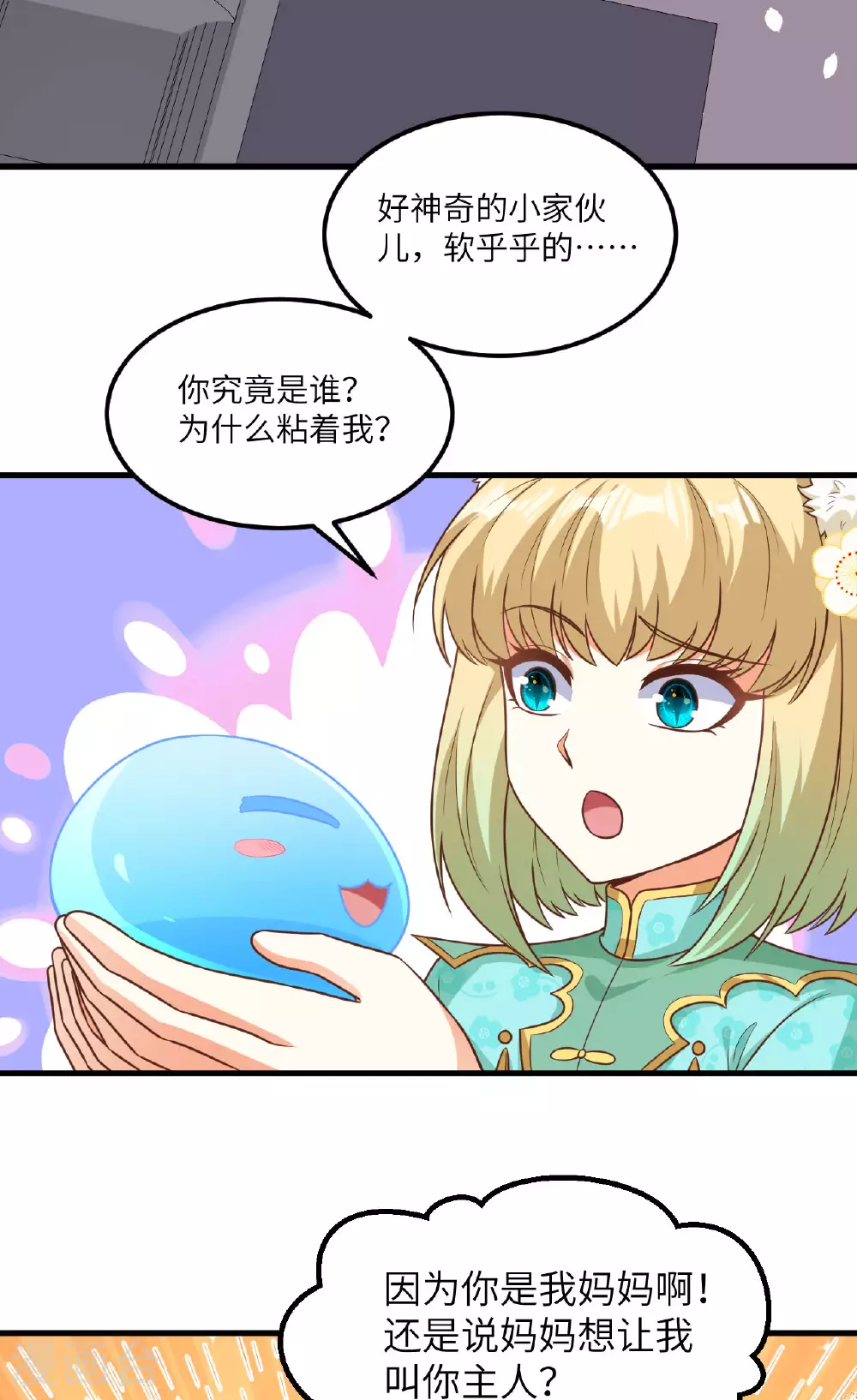 从今天开始当城主动漫第二季漫画,第491话3图