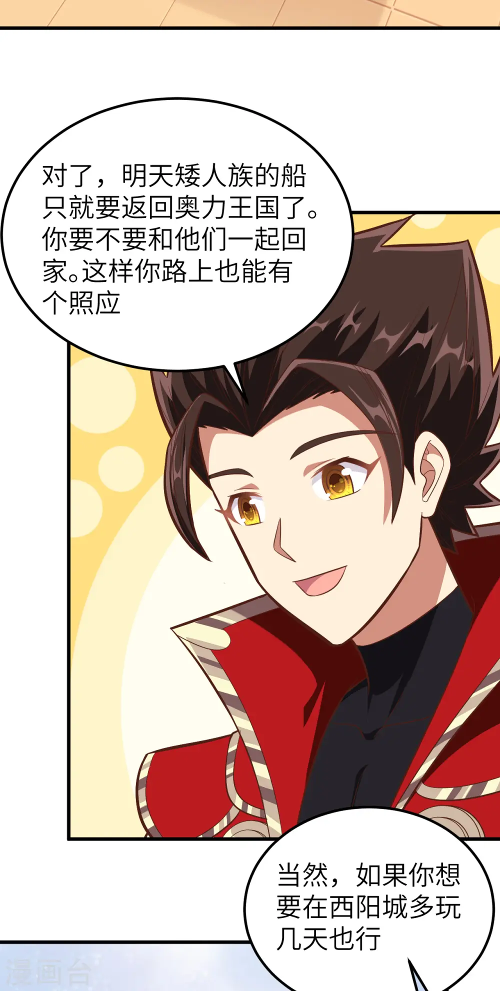 从今天开始当城主小说免费漫画,第227话4图